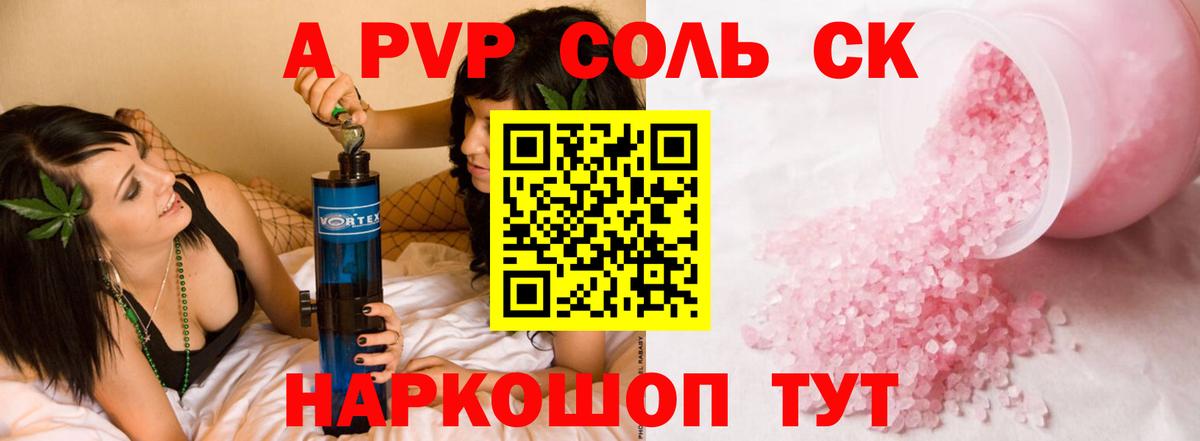 APVP Соль Моздок