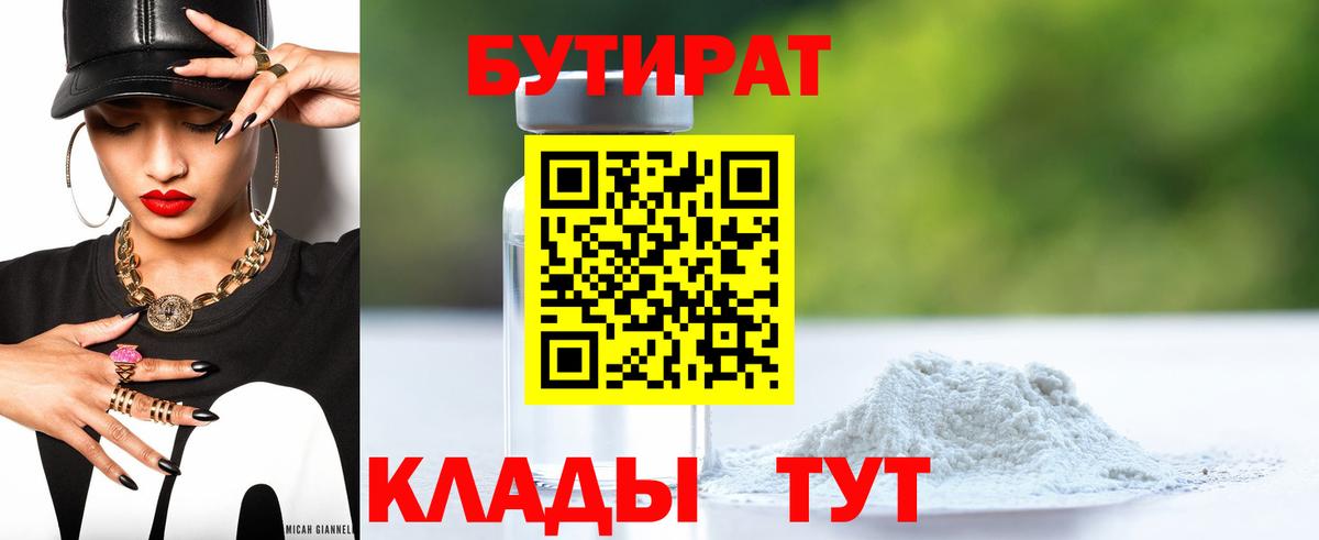 Бутират оксибутират Моздок