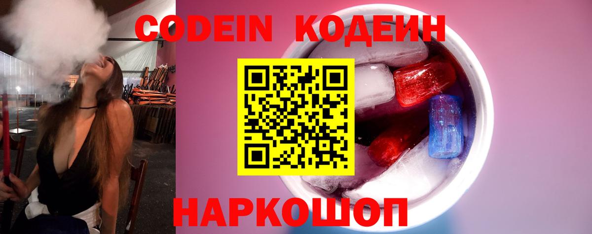 Кодеин напиток Lean (лин) Моздок