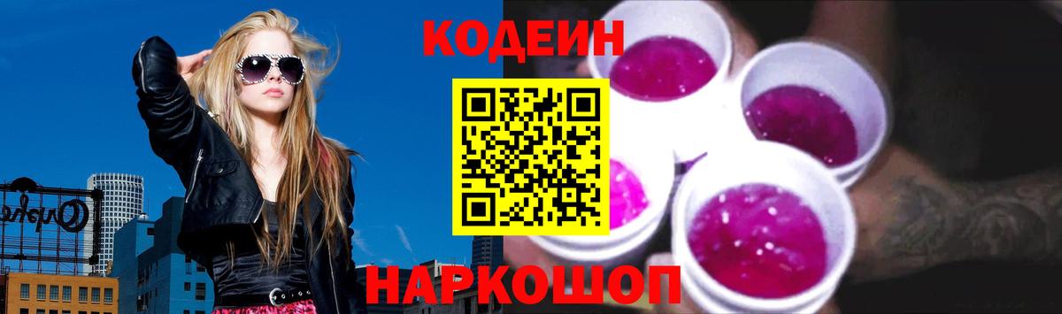 Кодеиновый сироп Lean Purple Drank  Codein напиток Lean (лин)  Моздок  Вход с VPN 