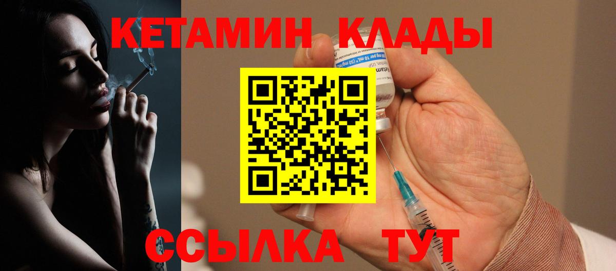 КЕТАМИН VHQ Моздок