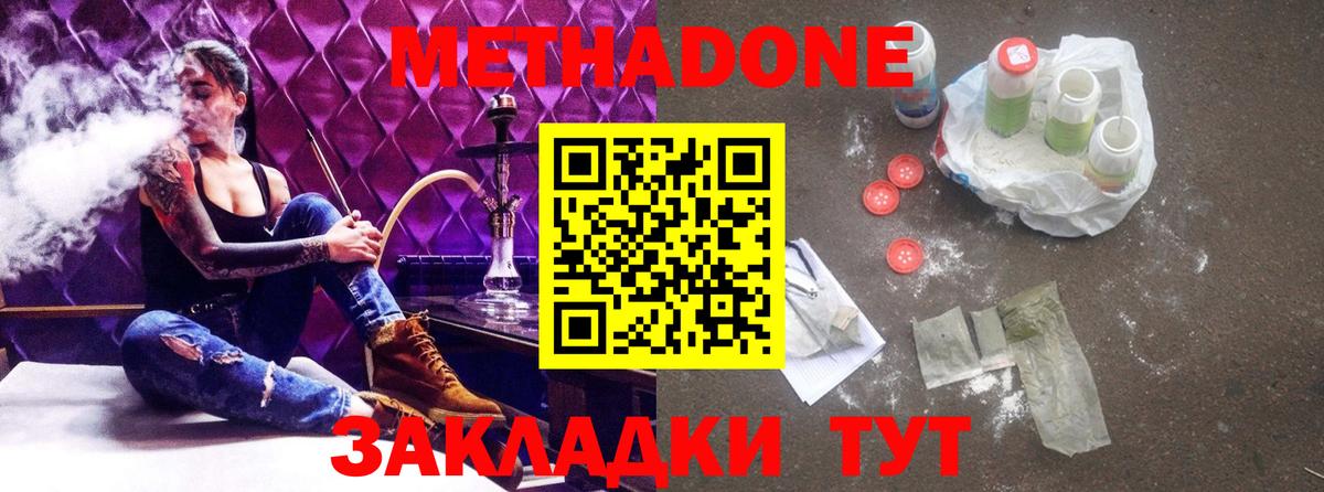 МЕТАДОН мёд  Метадон methadone  Моздок  Вход с VPN 